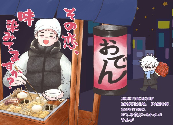 その恋、味染みてますか?