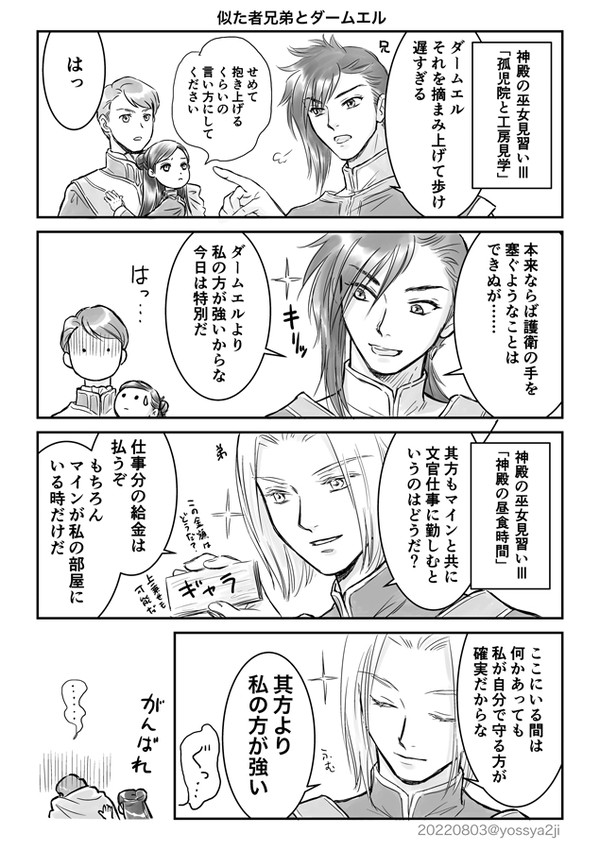 似た者兄弟とダームエル