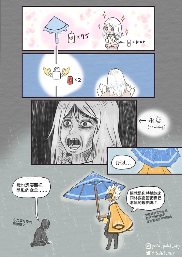 【Sky光遇】就算是永無也想要雨傘