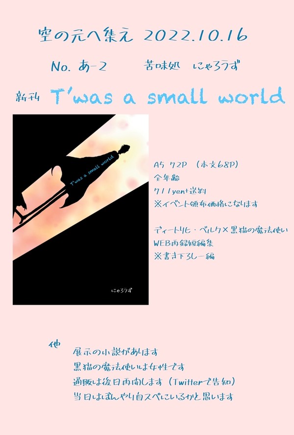 10/16「空の元へ集え」お品書き&新刊サンプル