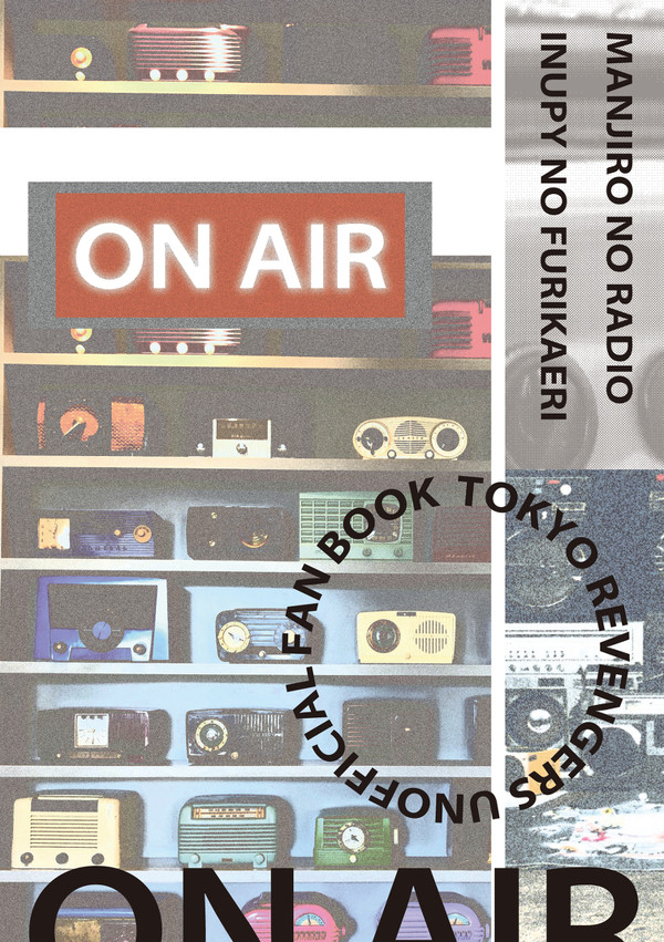 【マイ武】ON AIR【タケミチ愛され】