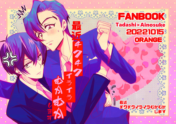 10月15日ただラブ Webオンリー 新刊　く４ORANGE