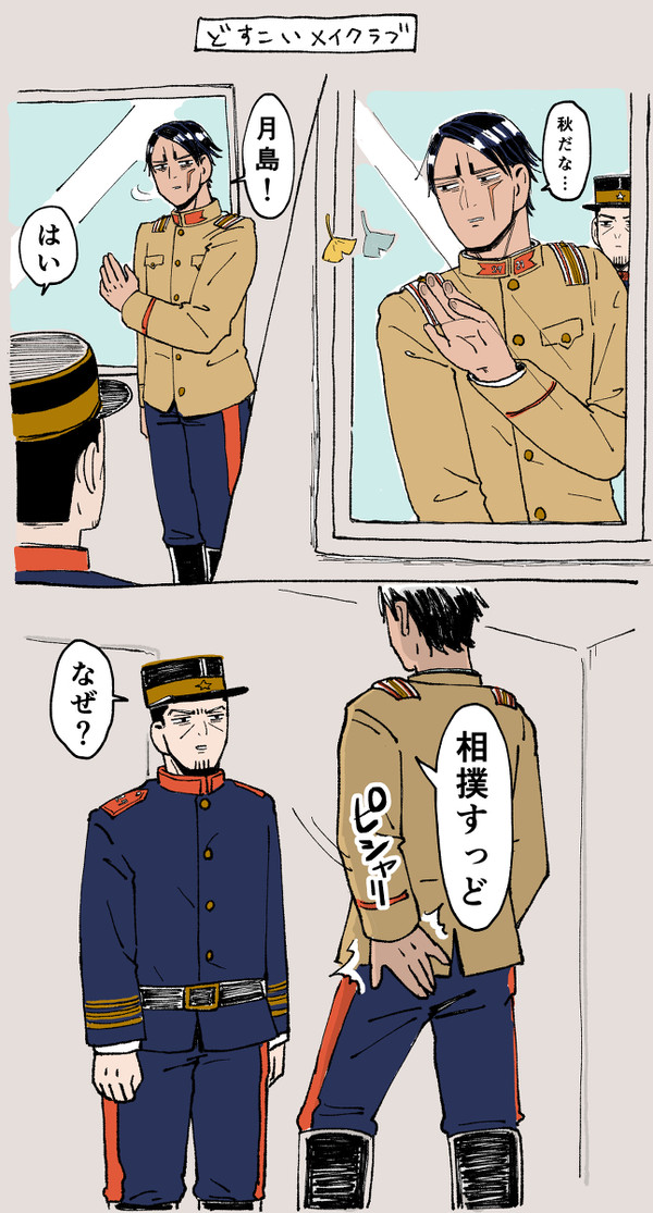 どすこいメイクラブ