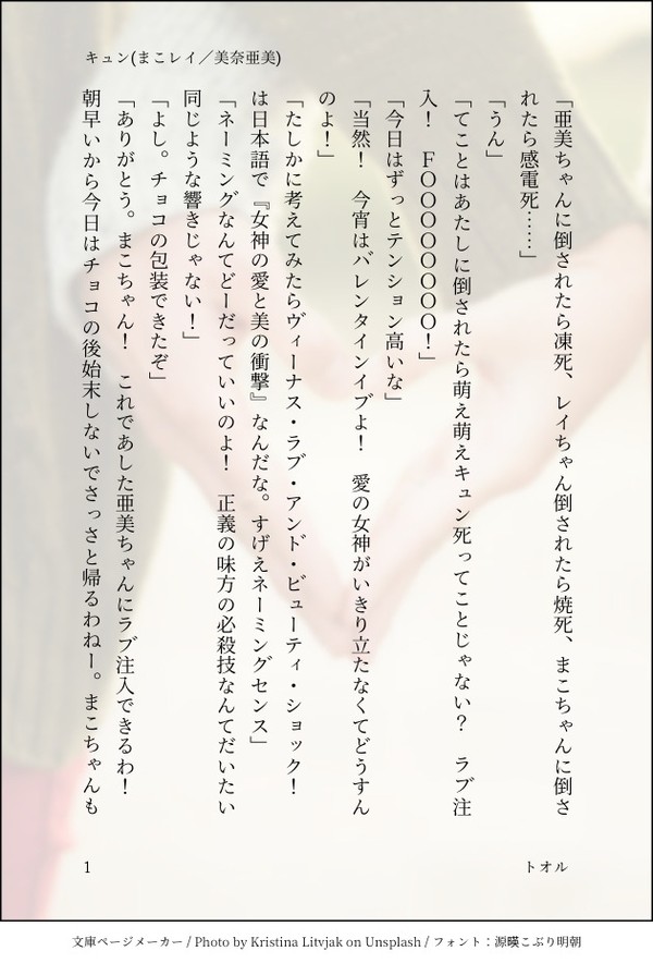 『過去作』キュン(まこレイ/美奈亜美前提)