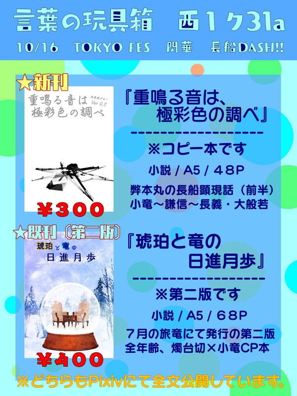 【10/16】お品書き【閃華の刻38/長船DASH!!】
