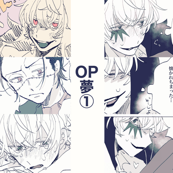 夢log①
