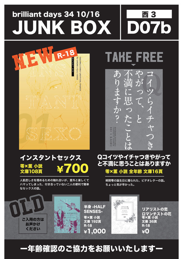 【10/16ブリデ】お品書き【零薫】