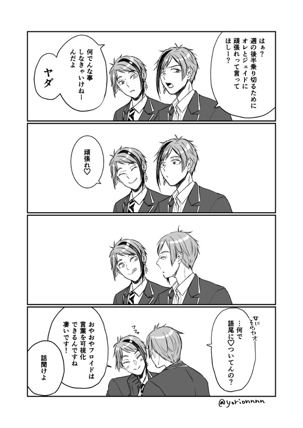 フロジェイに頑張れって言われたい