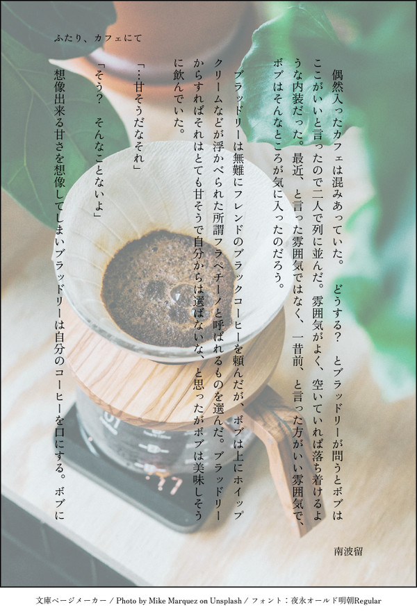 ふたり、カフェにて