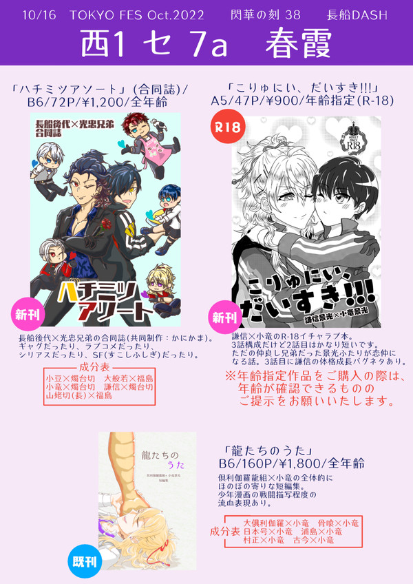 【10/27通販情報追記】【10/16　閃華の刻38】お品書き
