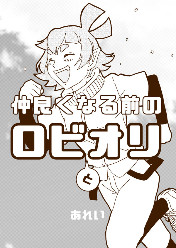 【魔入間】ロビオリ１