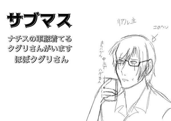 再熱サブマスイラストまとめ