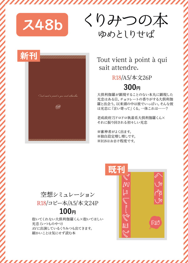 10/16 お品書き　※通販ページ追記