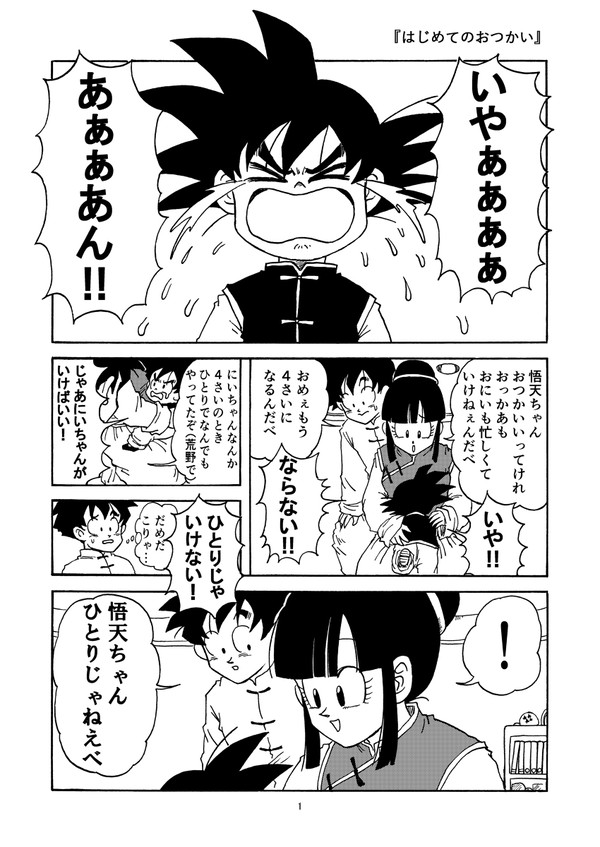 はじめてのおつかい