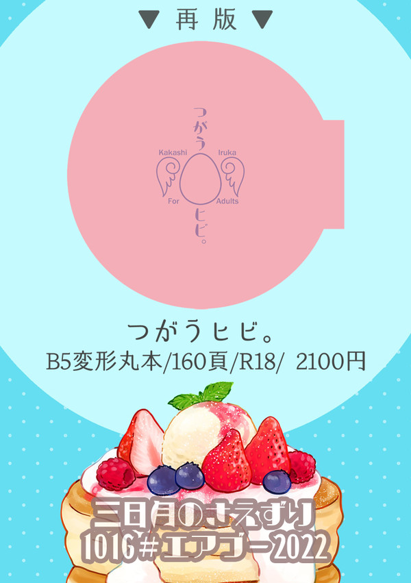 【1016#エアブー2022】お品書き