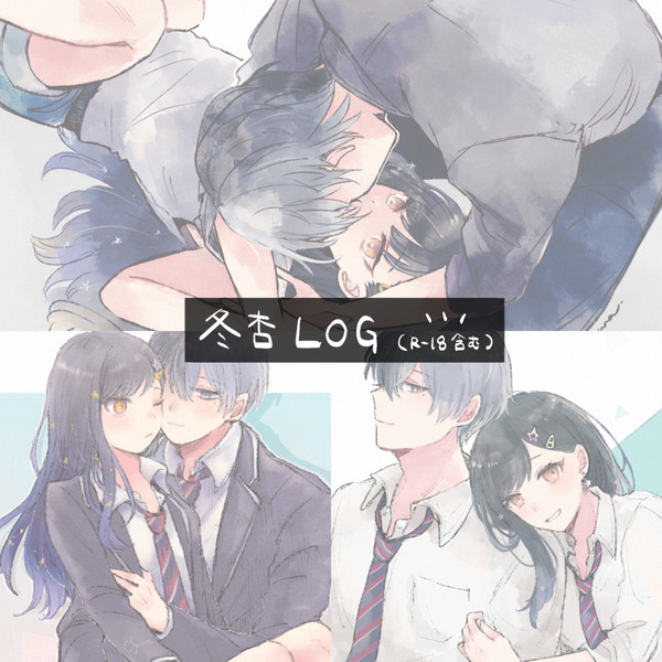 冬杏LOG