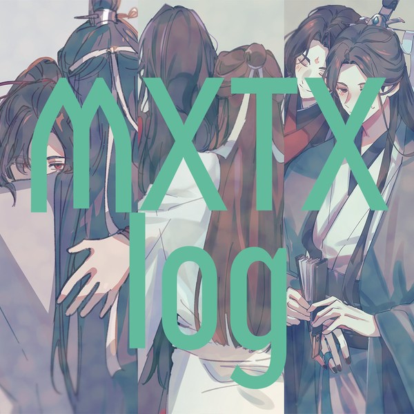 MXTX作品log