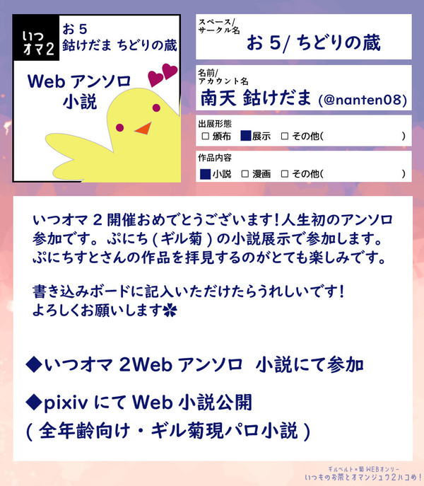 【いつオマ2】ギル菊WEBオンリー参加します。