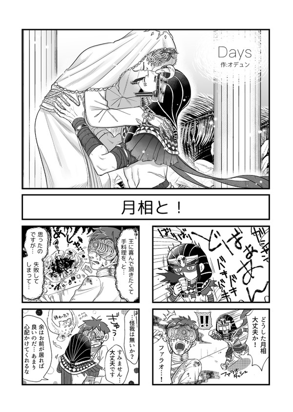 Days【Web再録】