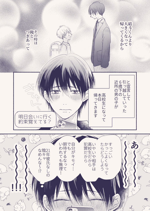【創作BL】3年後スパダリになる年下の攻めくん