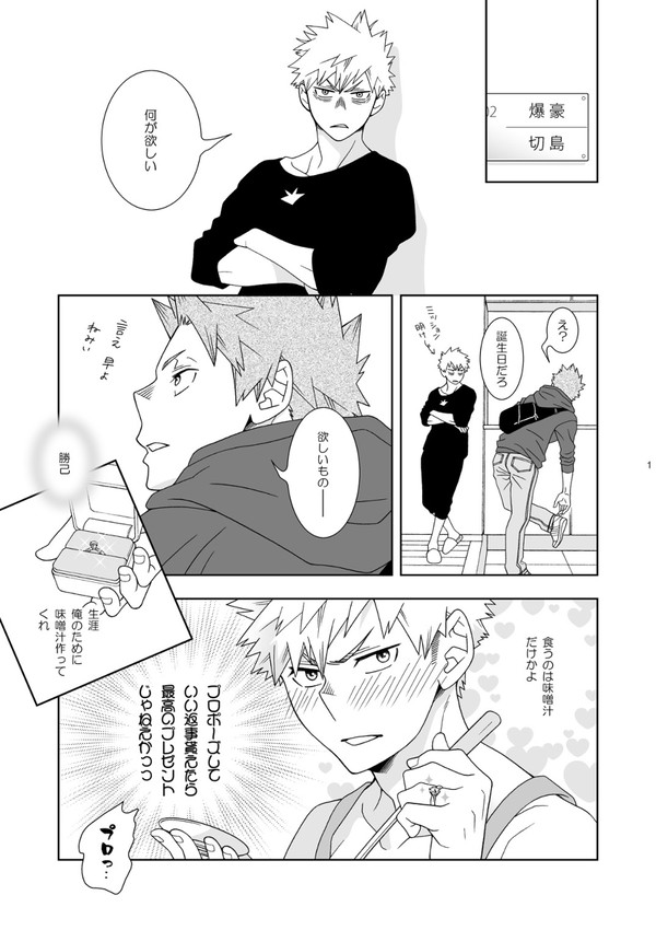 切島くん誕生祭2022