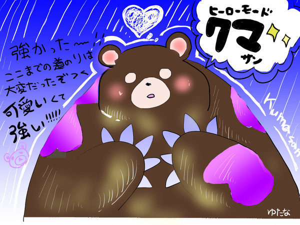 かわいくて強かった～