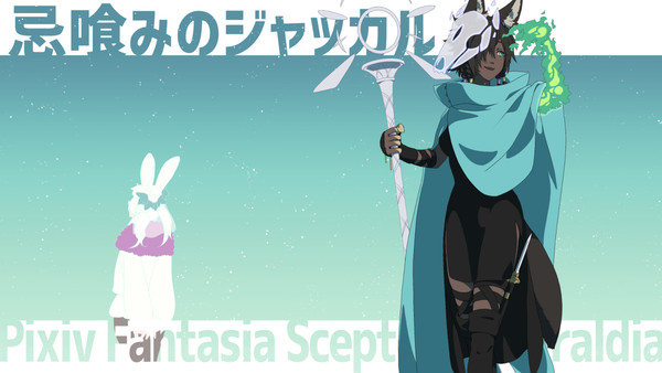 【PFSOZ】忌喰みのジャッカル【オルギット団】