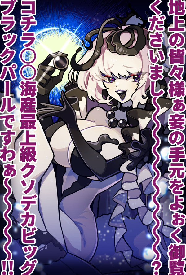 【PFSOZ】悪質令嬢社長マーガキィ【ヴァラシン組】