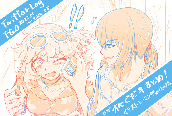 2022年上半期オベぐだ♀まとめ