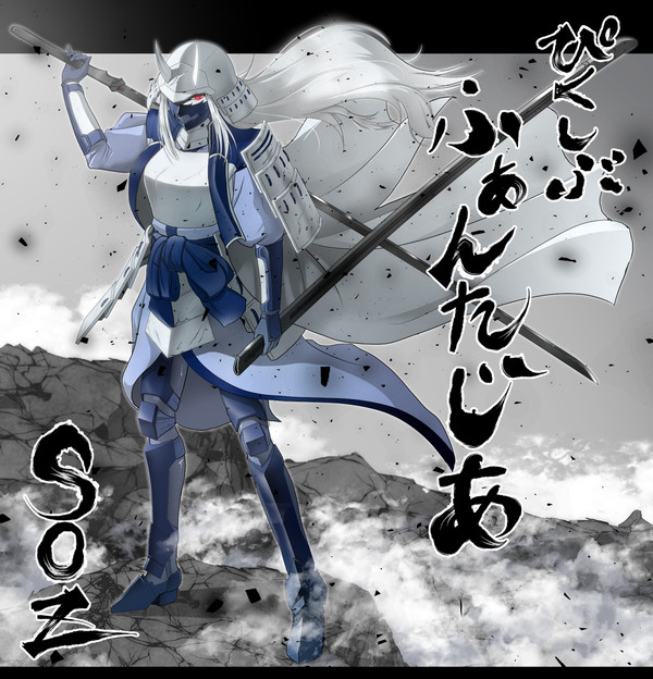 【PFSOZ】狂夜叉サキナデ【ヴァラシン組】