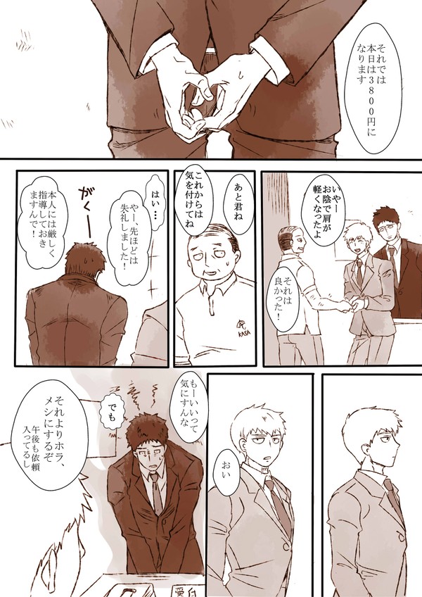 モブサイコまんが その3