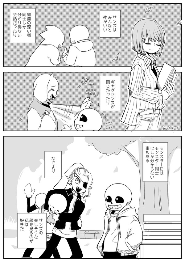 成長サンフリ(フリスクの嫉妬編)