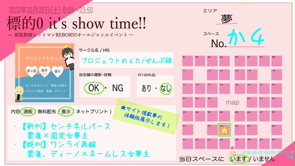 10/22 復活Webオンリーお品書き【夢小説】