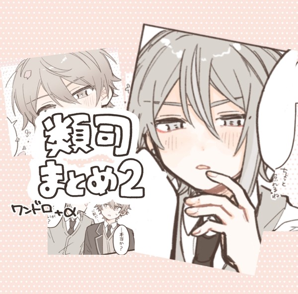 まとめ2