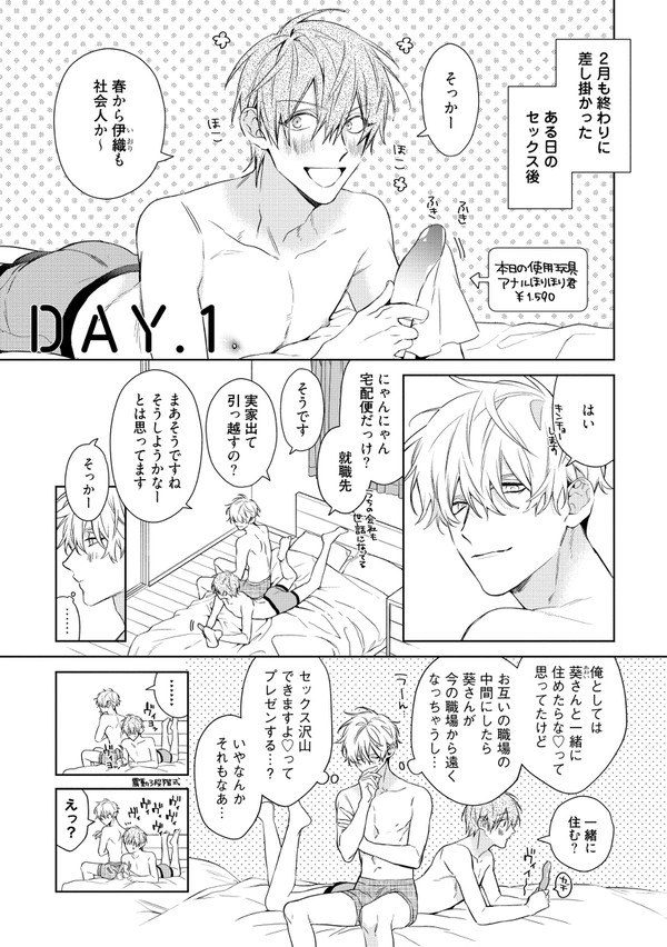 【商業BL】もっと！えっちは週7希望ですっ！ 1話目試し読み