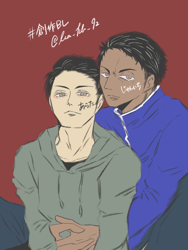 【創作BL】淳一さんと新さん。