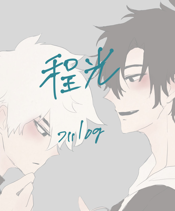 時光