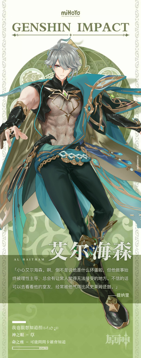 艾尔海森立绘