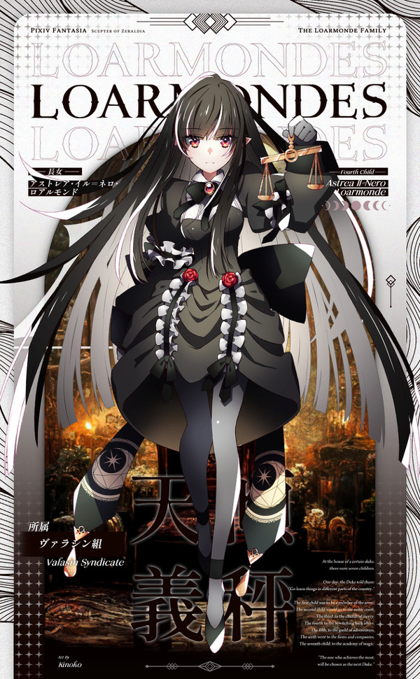 【PFSOZ】天傾義秤のアストレア【ヴァラシン組】