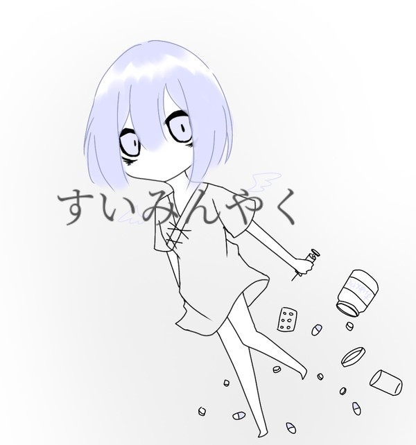 やめたかった罪悪感と共にすてれない