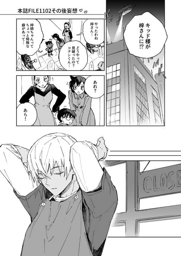 本誌1102話妄想