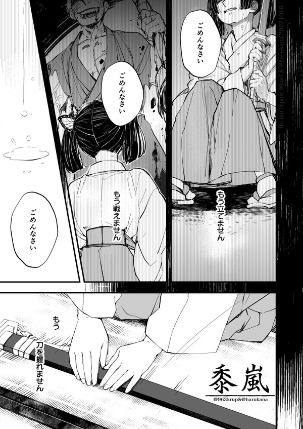 『黍嵐（きびあらし）』（胡蝶姉妹とアオイ）