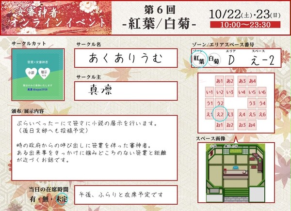 10/22（土）さにイベ紅葉お品書き