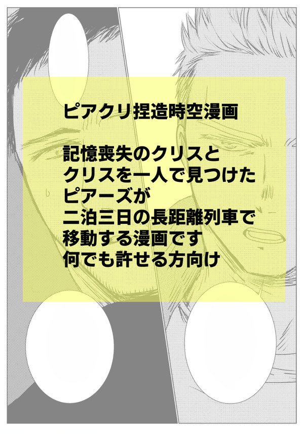 二泊三日