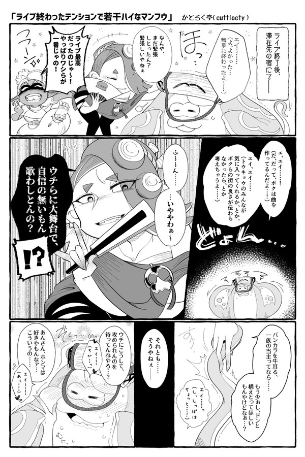 「ライブ終わったテンションで若干ハイなマンフウ」
