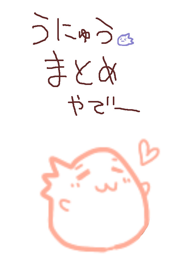 【伺か】うにゅう落書きまとめ