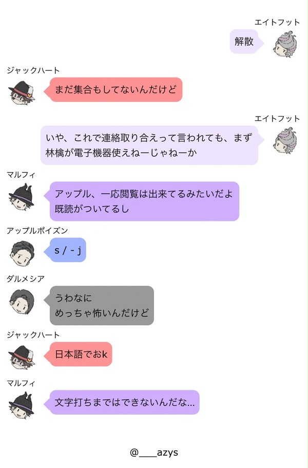 手下LINE