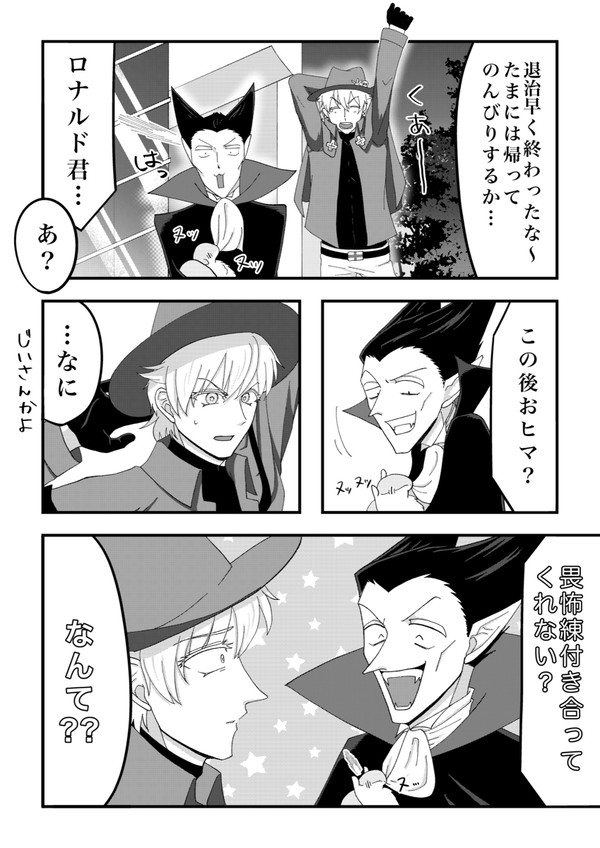 畏怖練付き合うお話