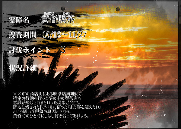 【00課陸】黄昏喫茶【霊障】