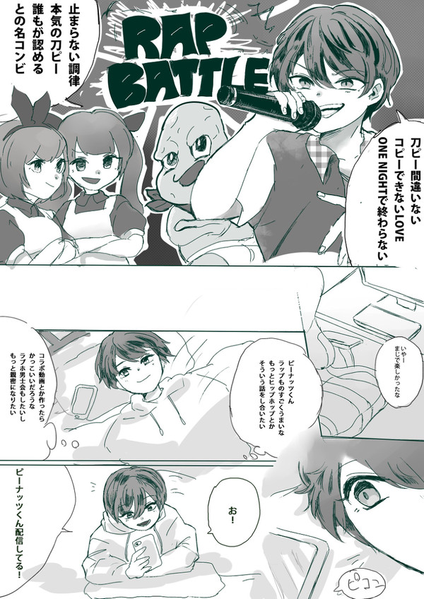 刀ピーまんが
